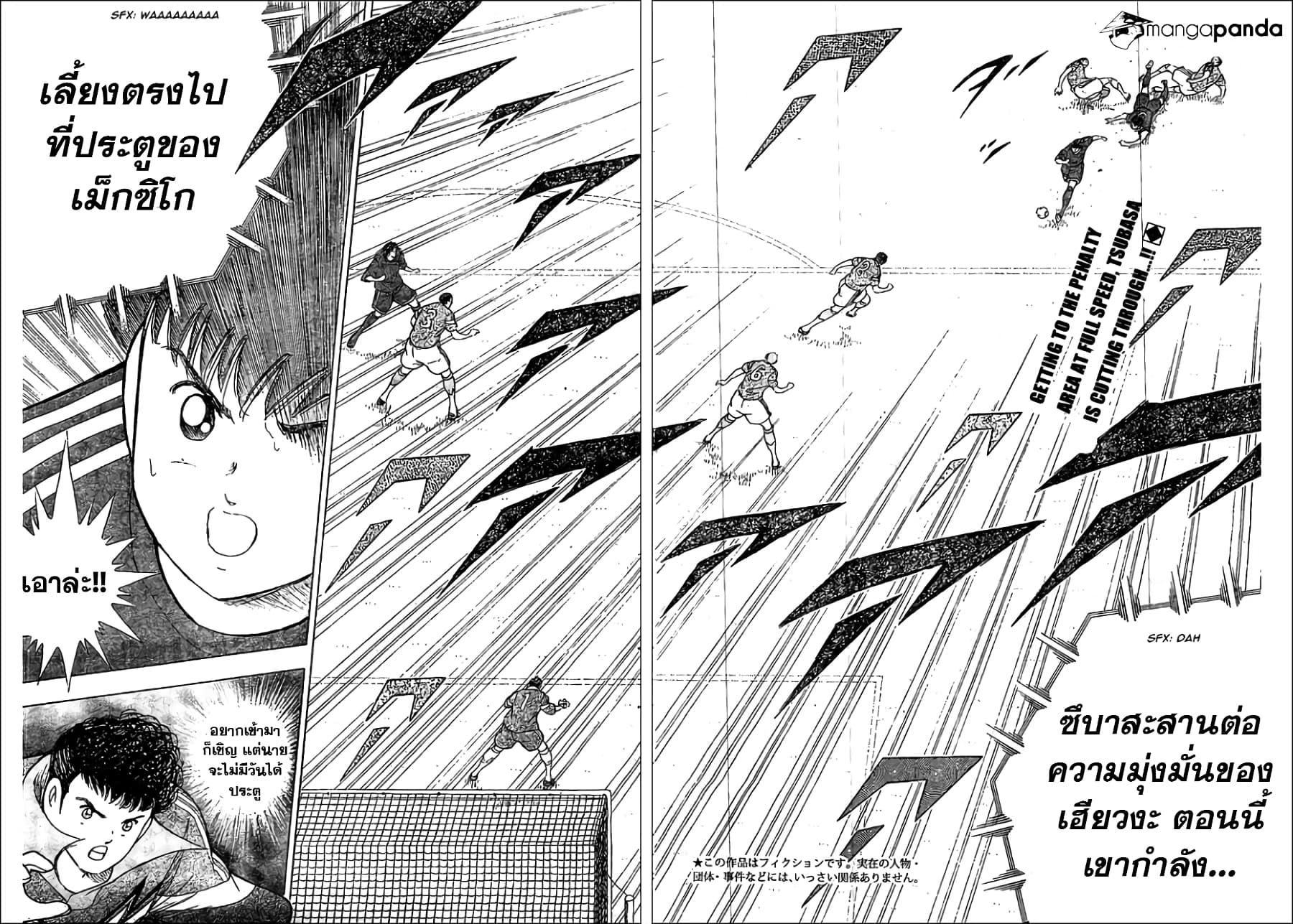 Captain Tsubasa - Rising Sun page 2