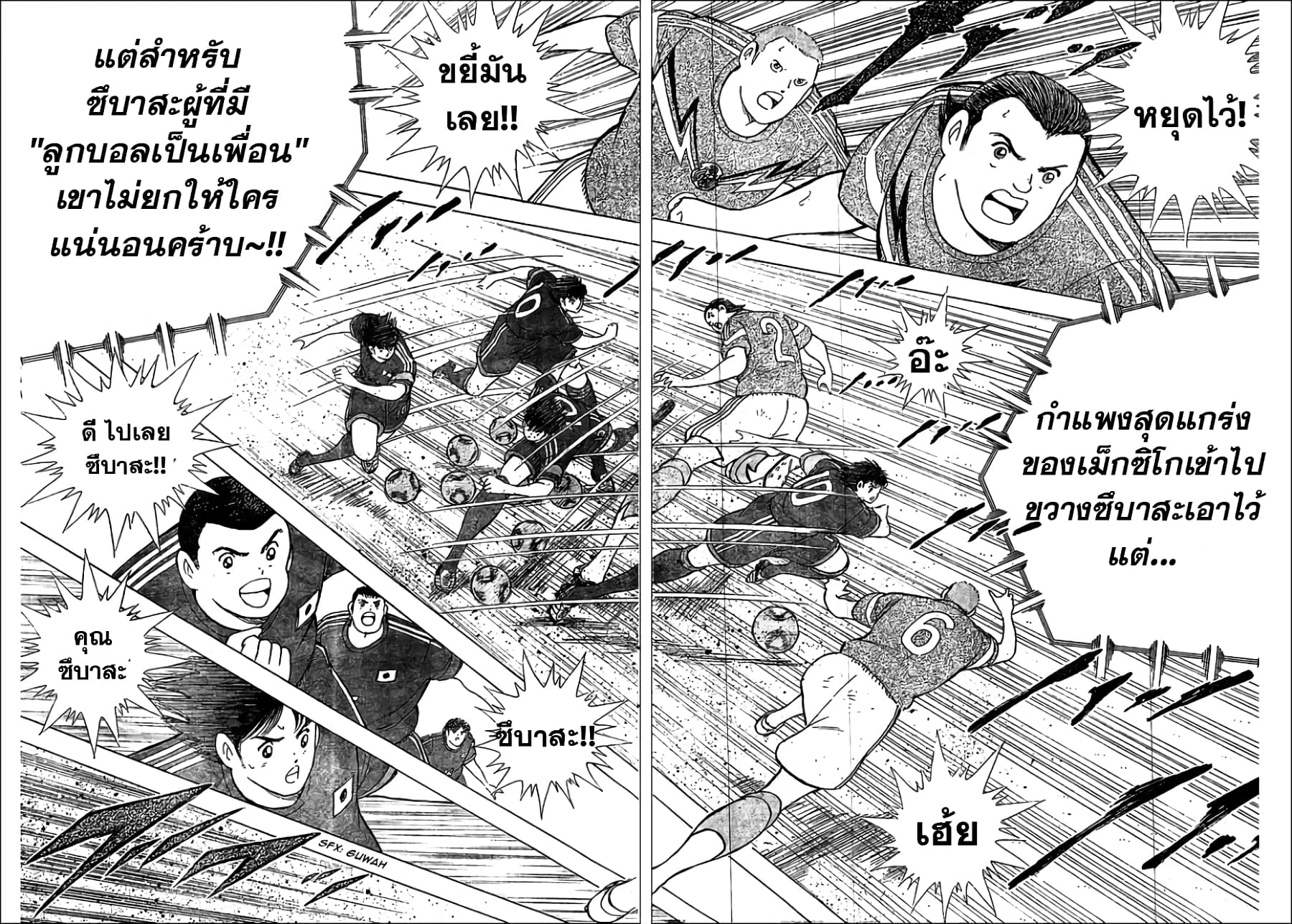 Captain Tsubasa - Rising Sun page 3