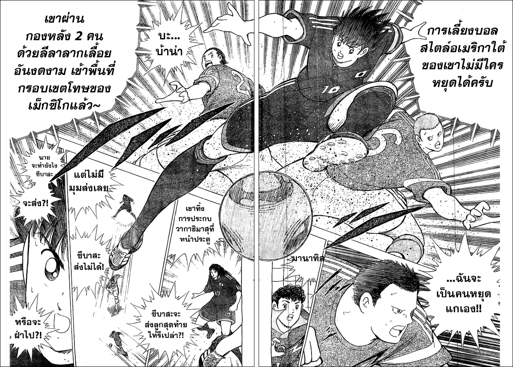 Captain Tsubasa - Rising Sun page 4