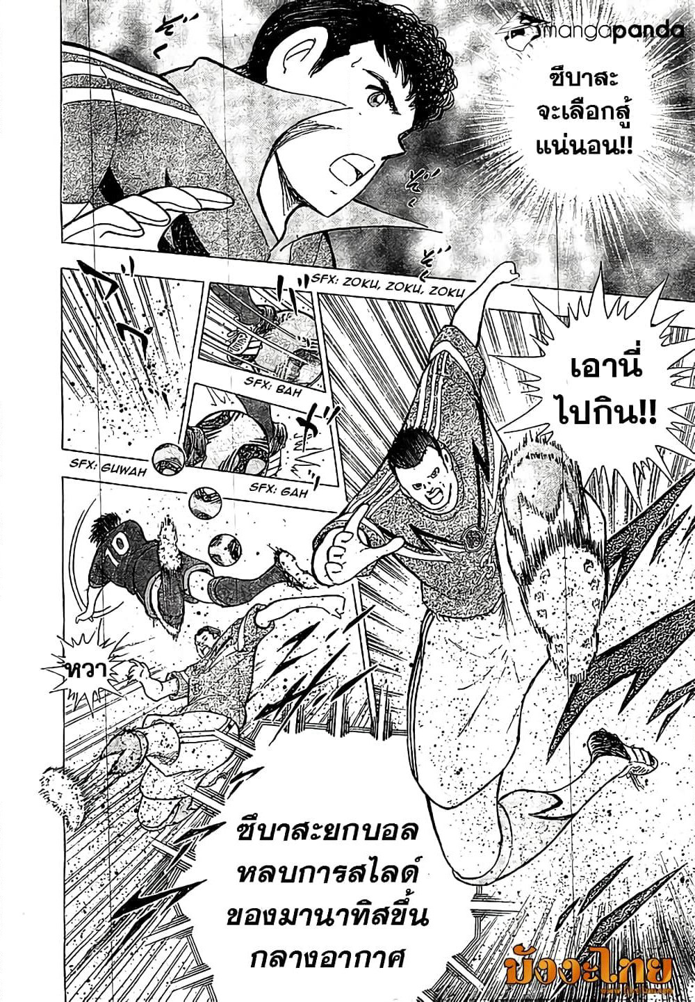 Captain Tsubasa - Rising Sun page 5