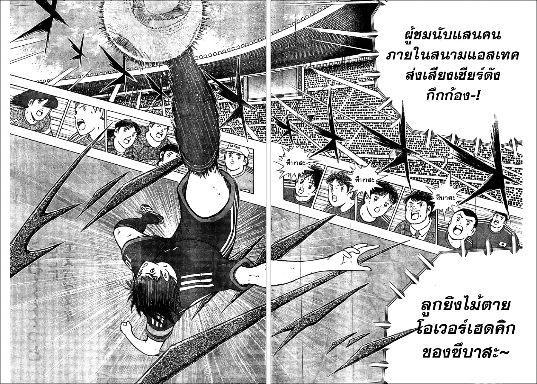 Captain Tsubasa - Rising Sun page 7