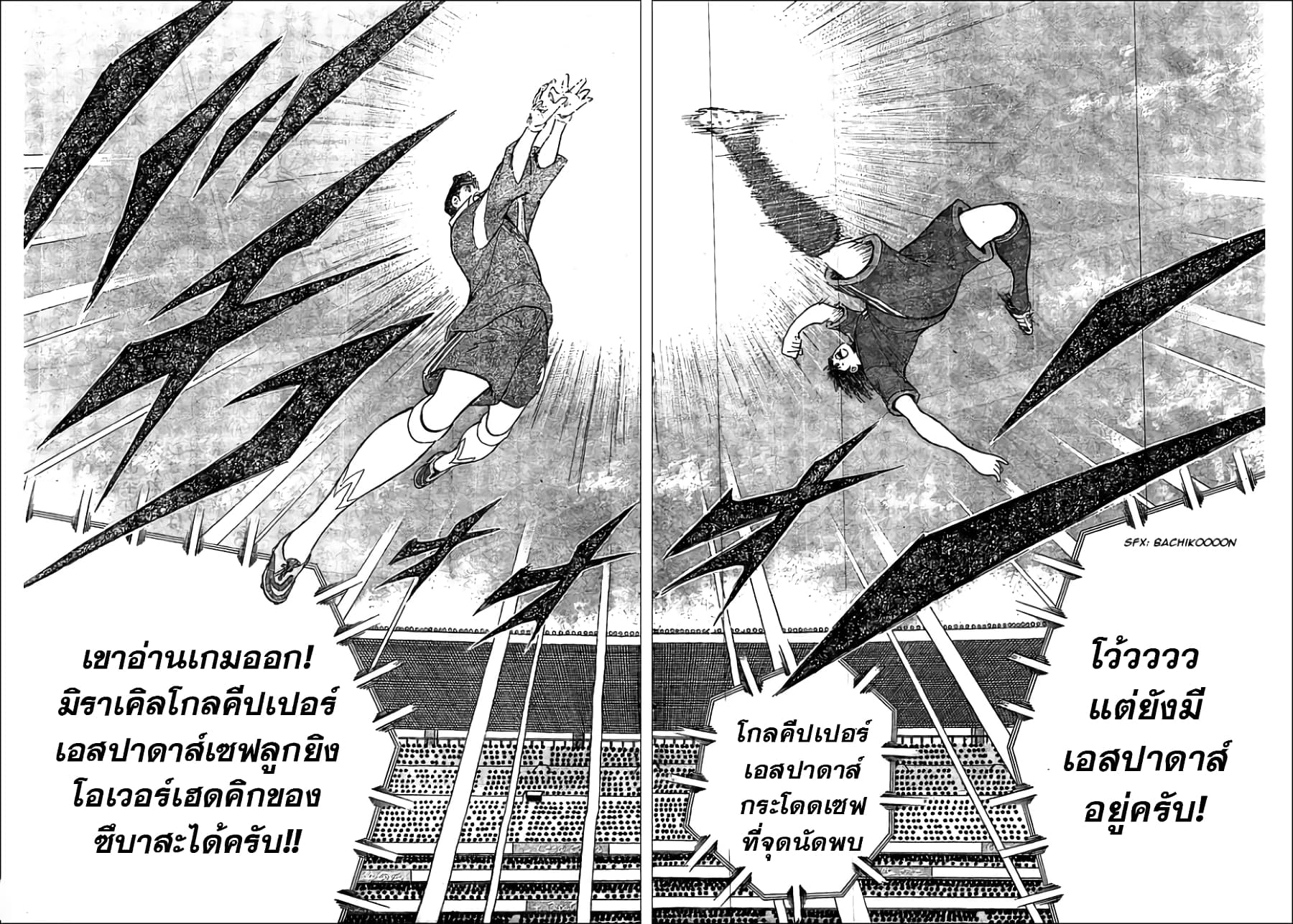 Captain Tsubasa - Rising Sun page 8