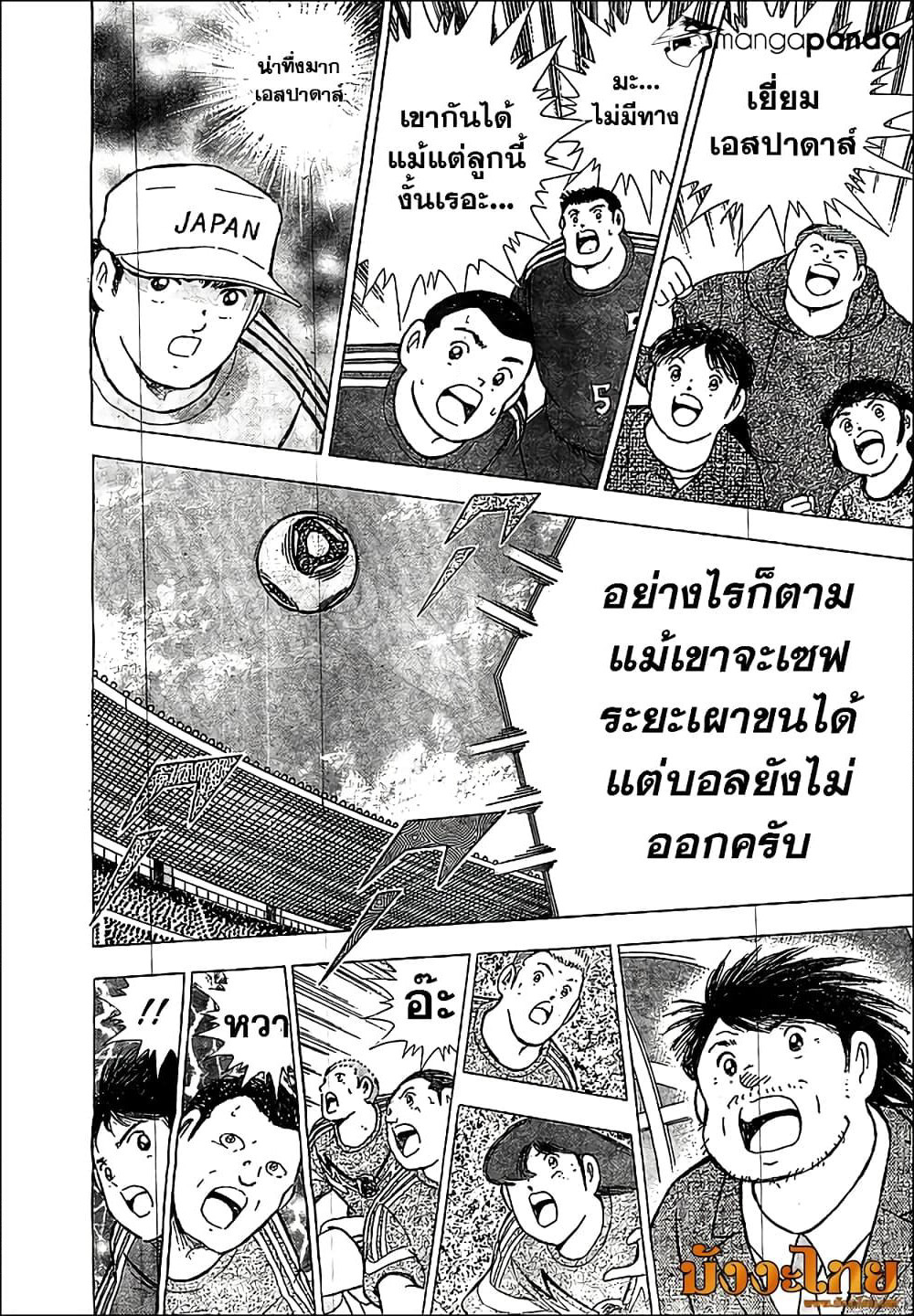 Captain Tsubasa - Rising Sun page 9