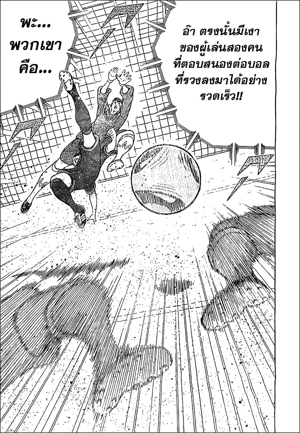 Captain Tsubasa - Rising Sun page 10