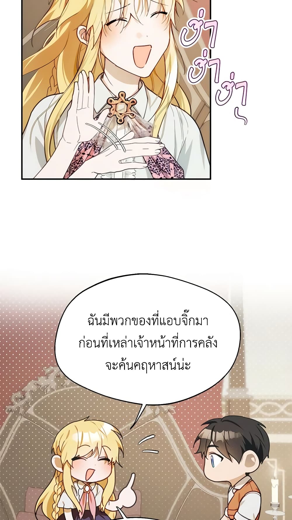 Carefully Choosing a Husband page 38