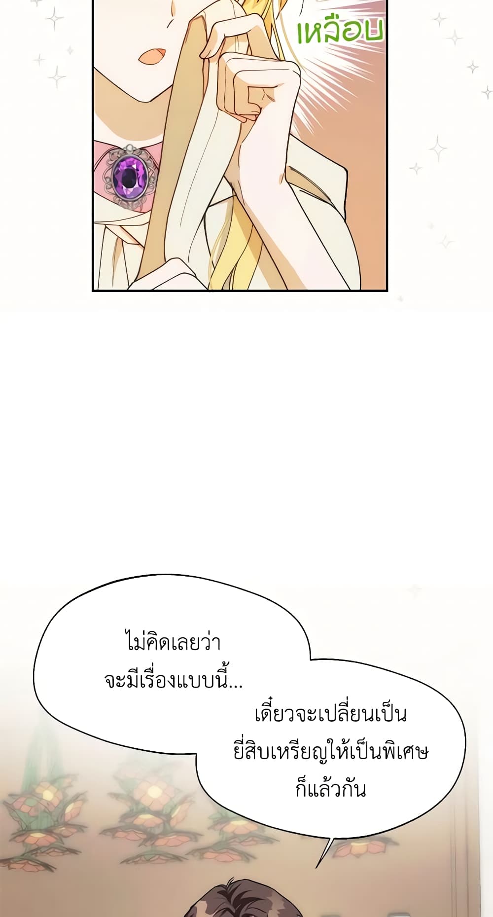 Carefully Choosing a Husband page 18