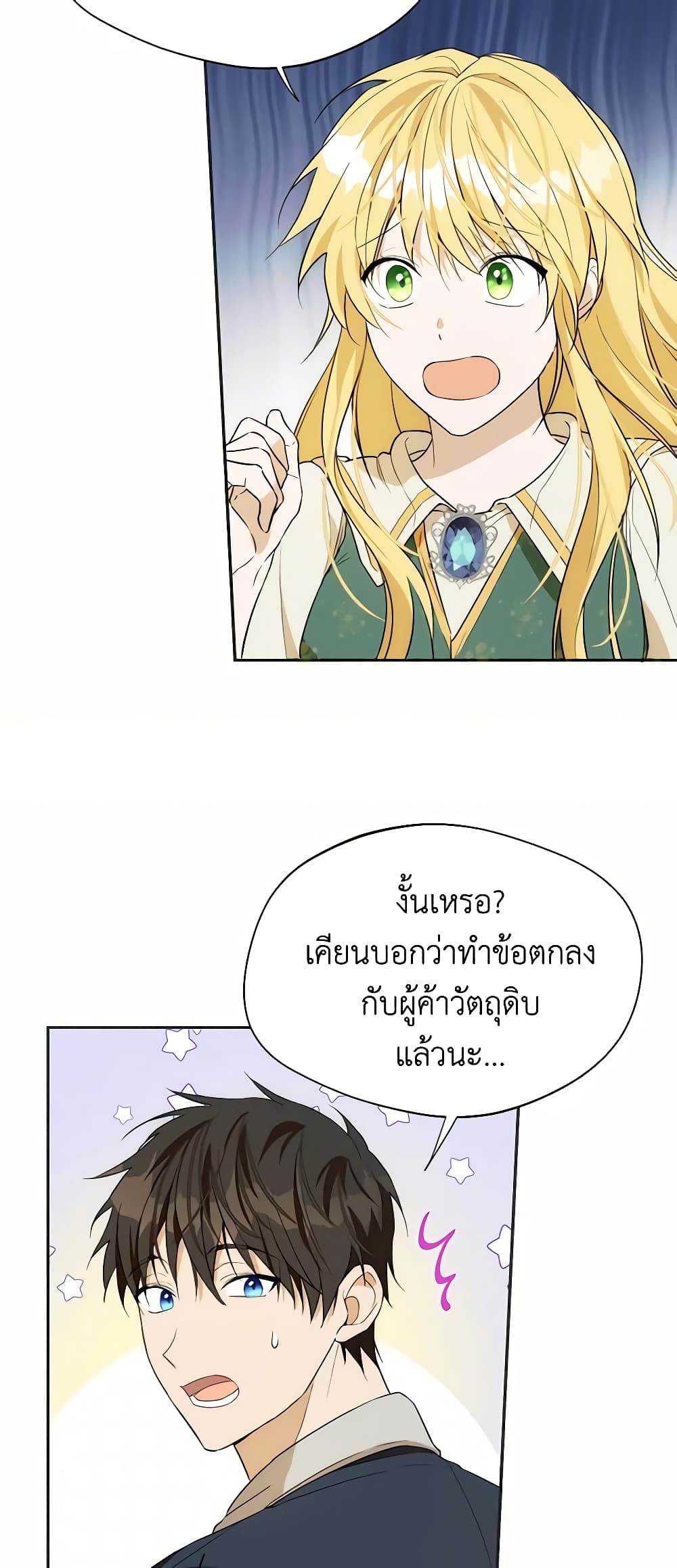 Carefully Choosing a Husband page 46