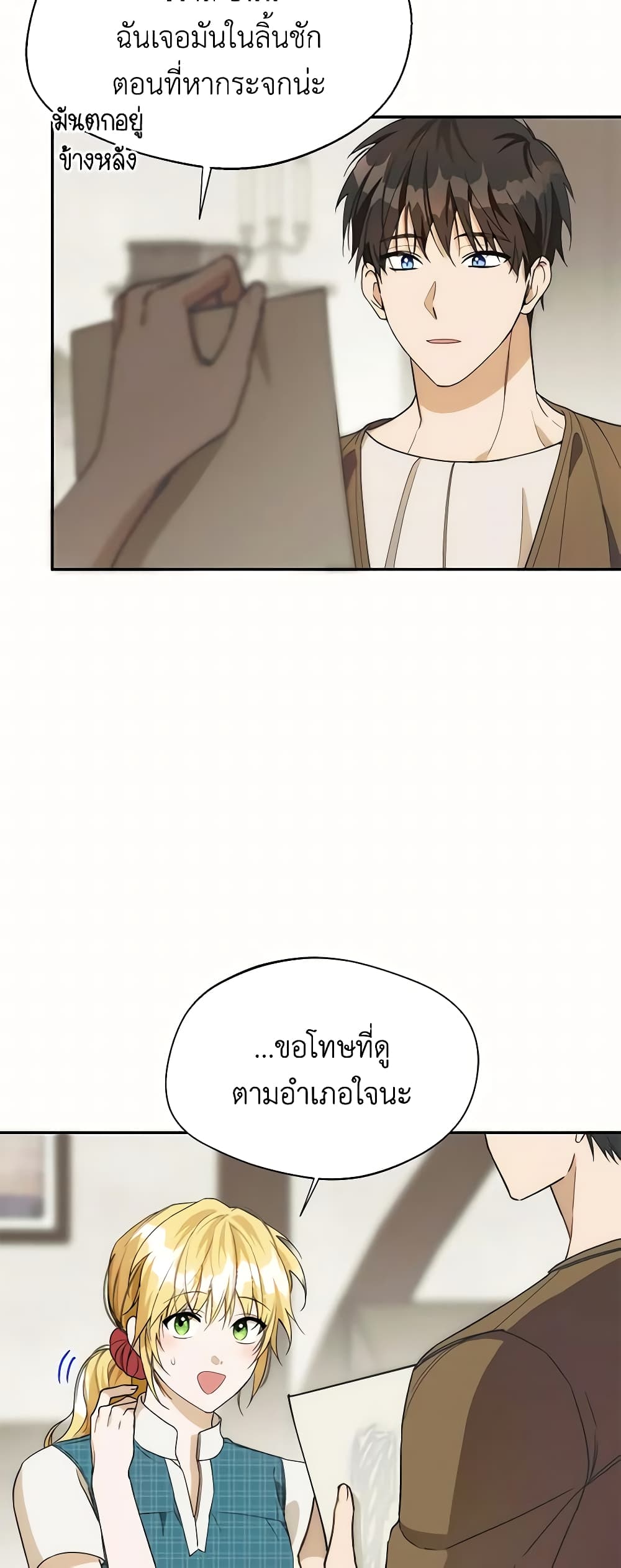 Carefully Choosing a Husband page 34
