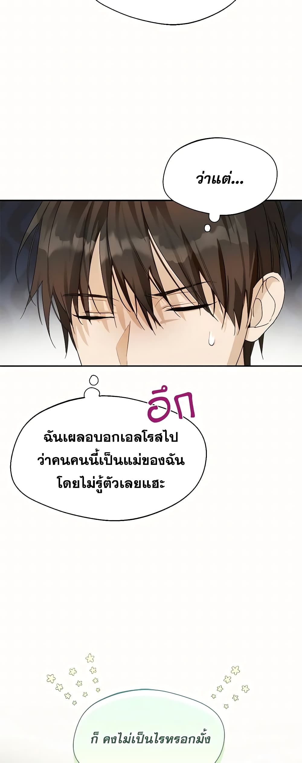 Carefully Choosing a Husband page 45