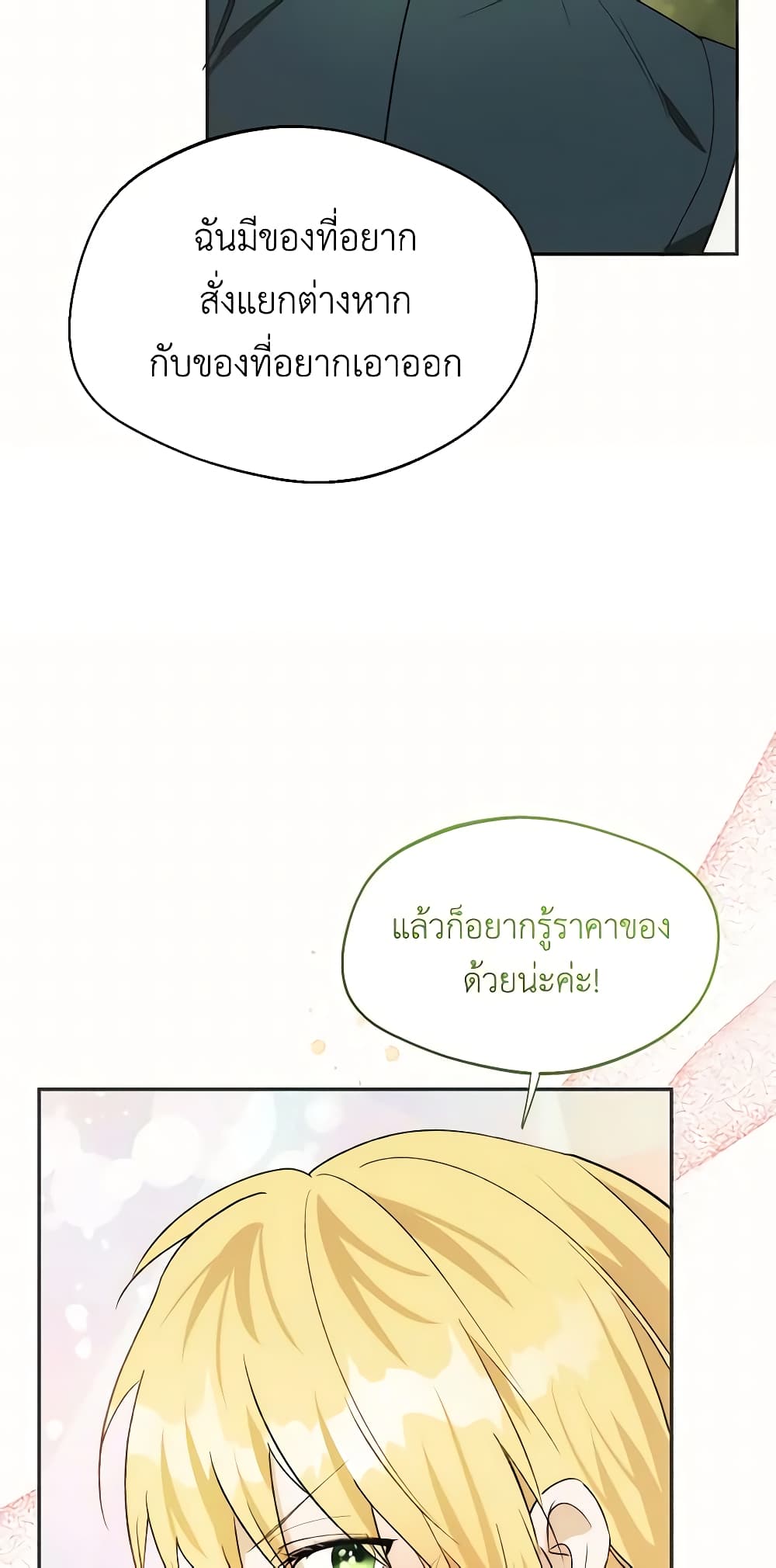 Carefully Choosing a Husband page 49