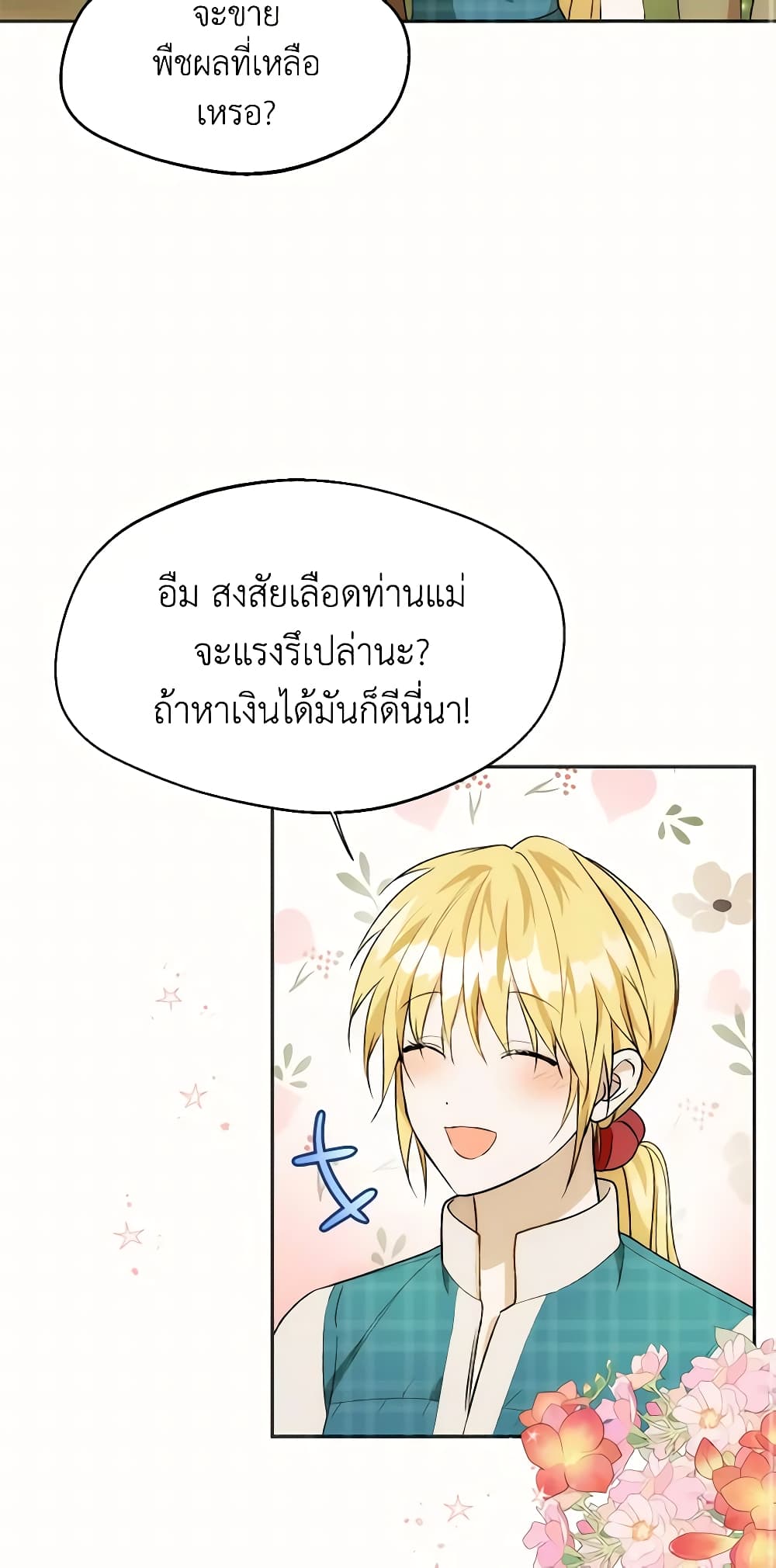 Carefully Choosing a Husband page 54