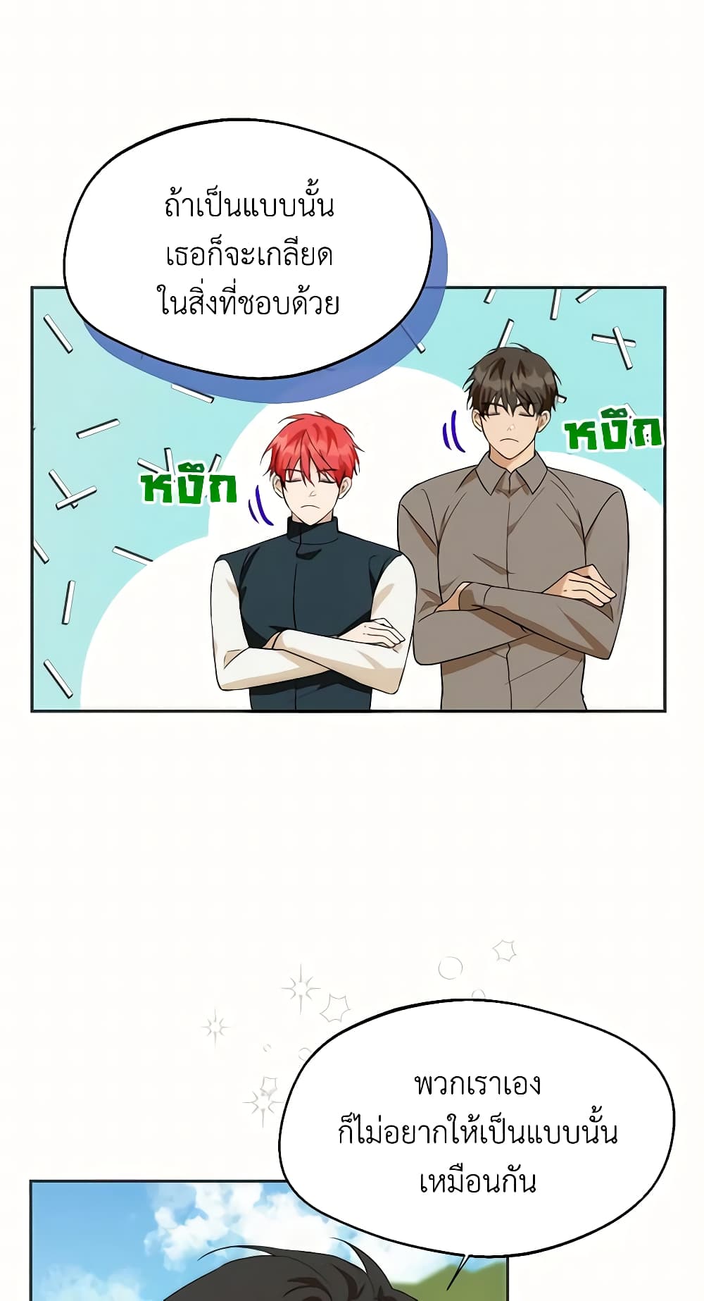 Carefully Choosing a Husband page 26