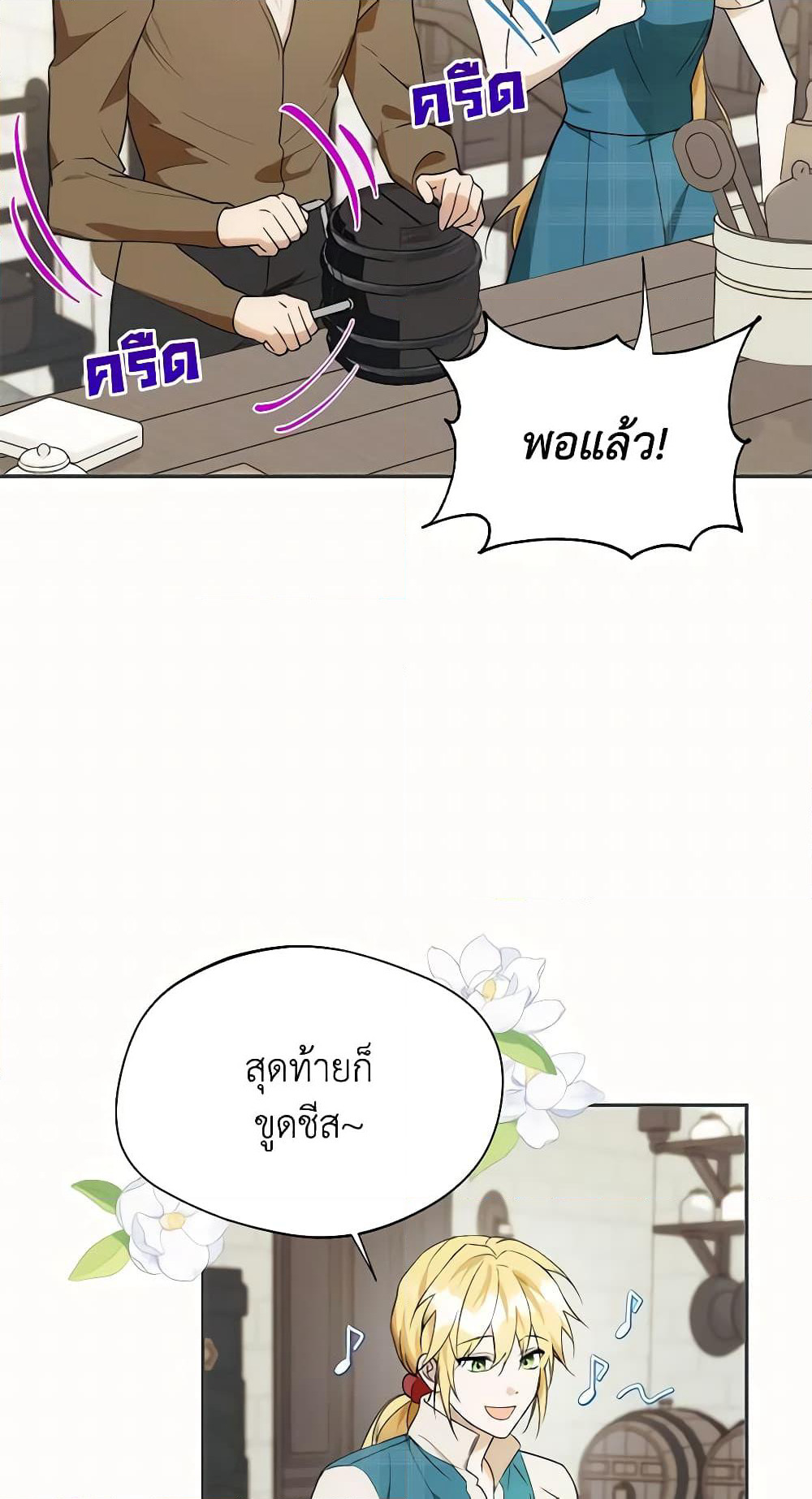 Carefully Choosing a Husband page 49