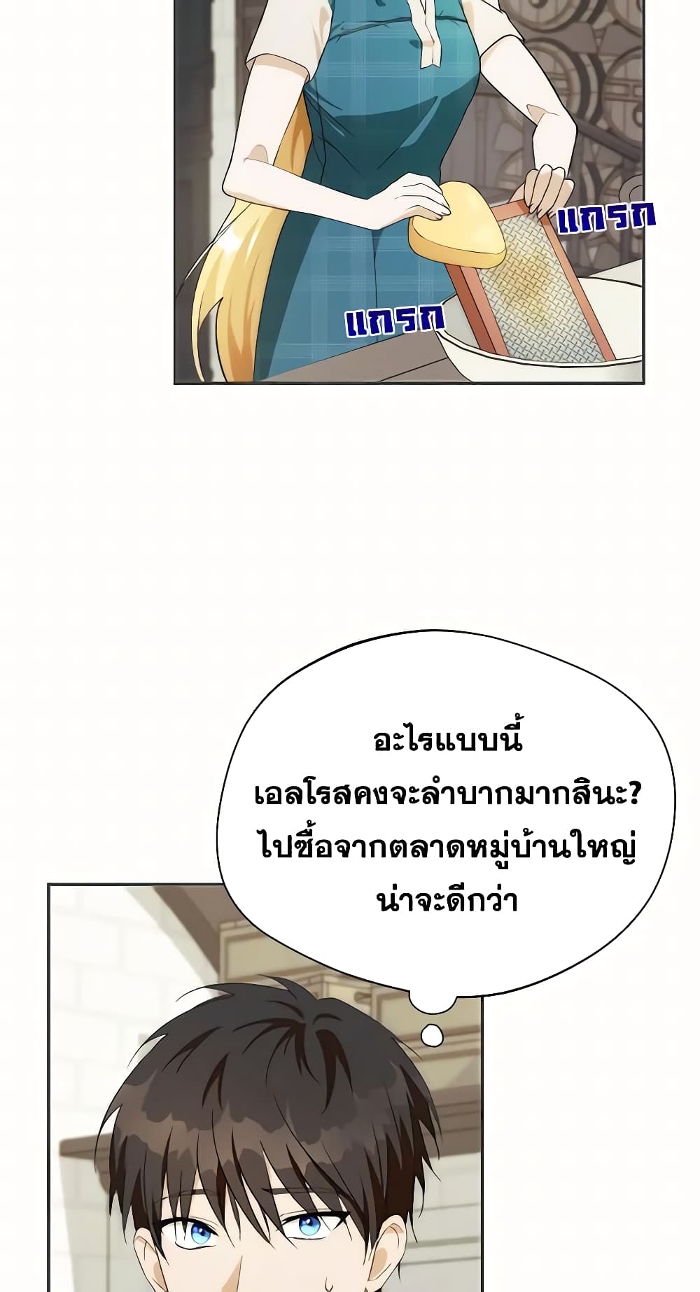 Carefully Choosing a Husband page 50