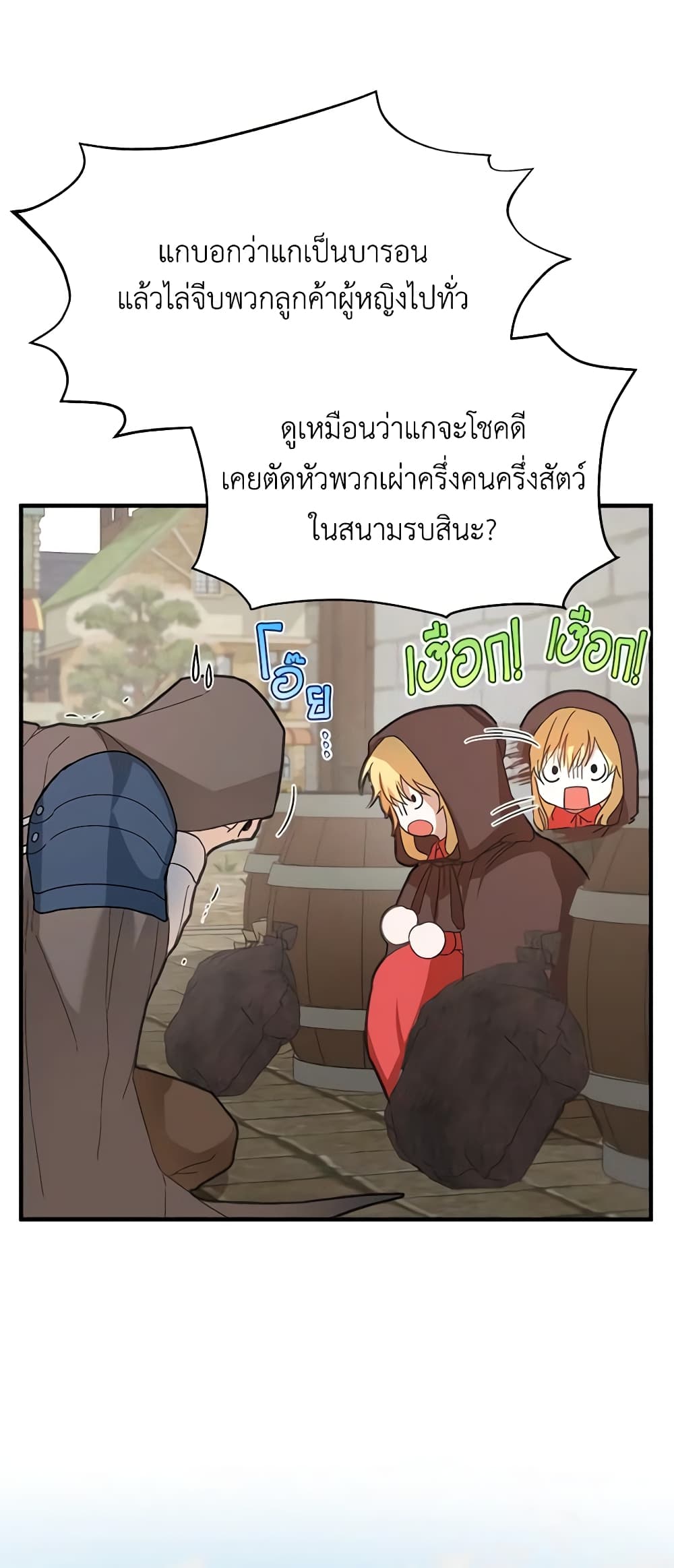 Carefully Choosing a Husband page 51