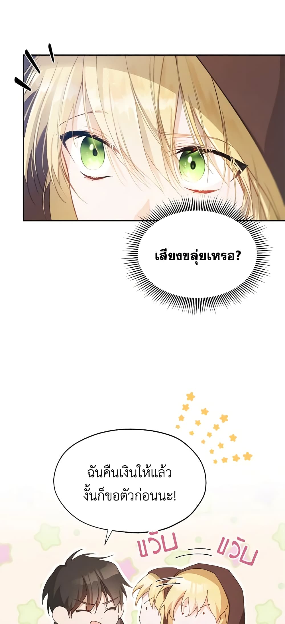 Carefully Choosing a Husband page 32
