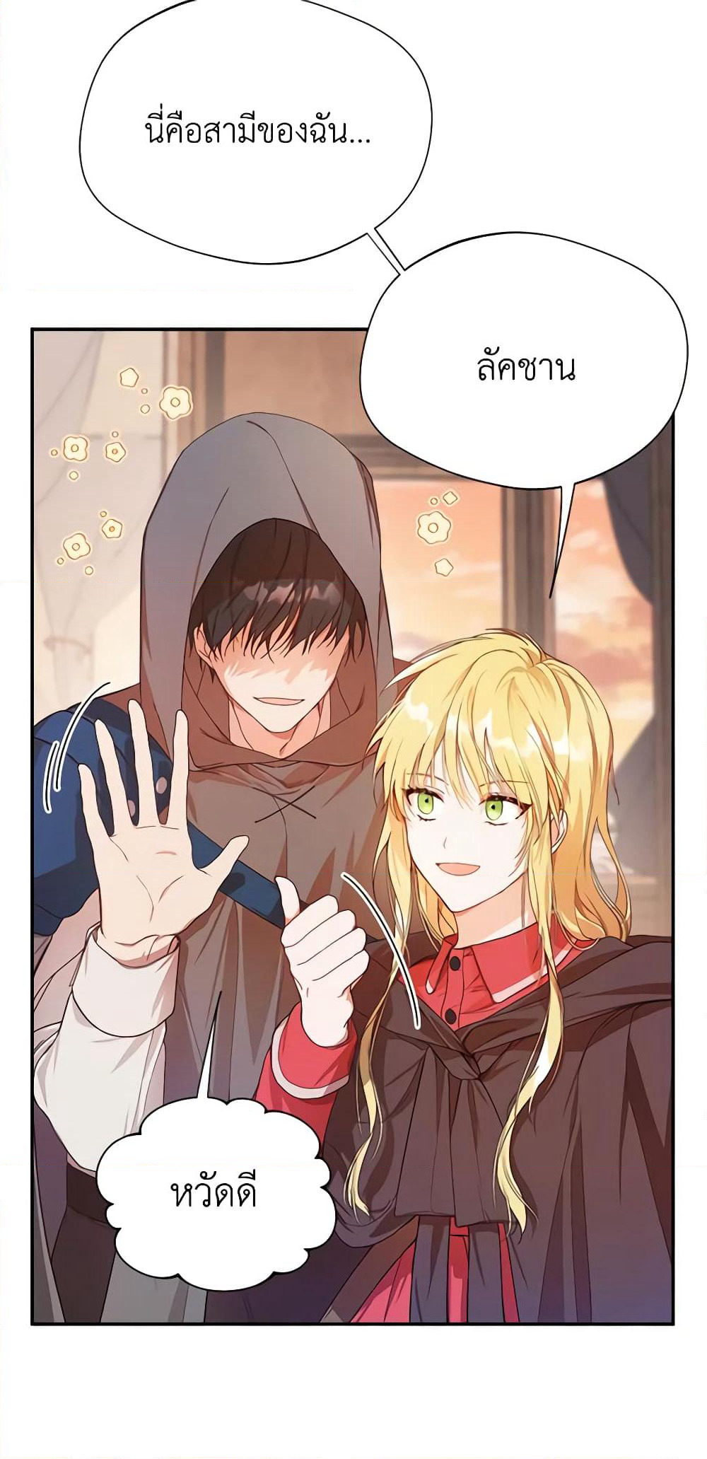 Carefully Choosing a Husband page 14