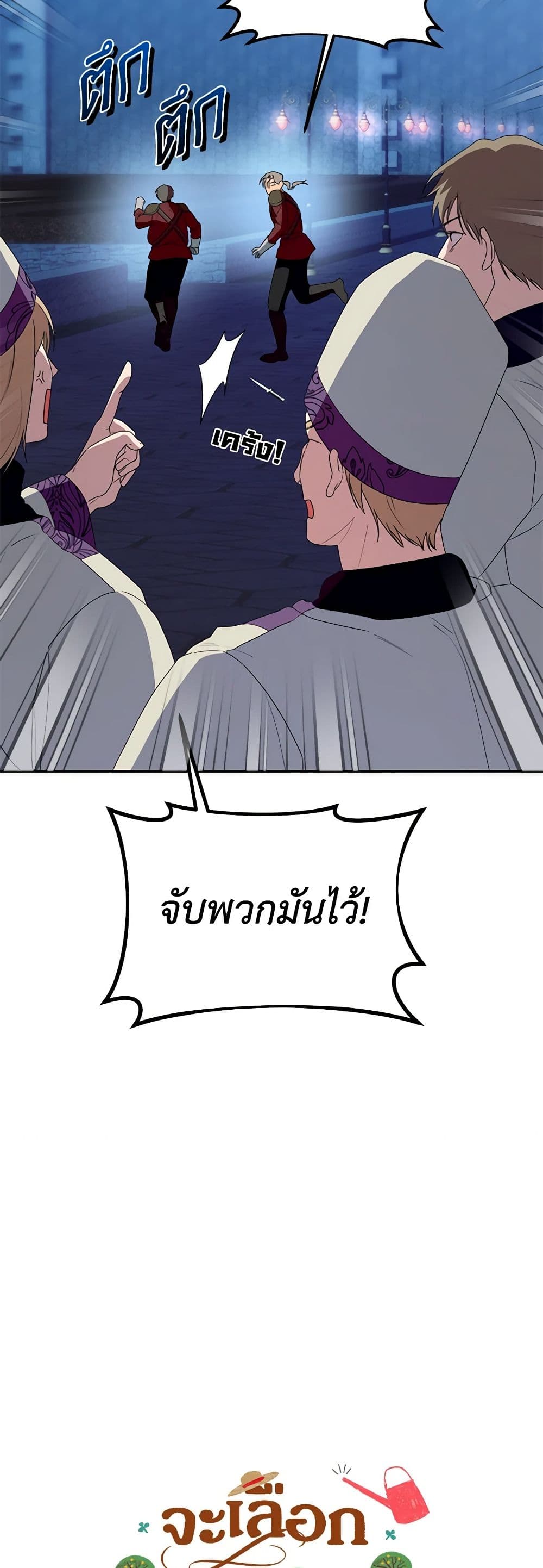 Carefully Choosing a Husband page 6