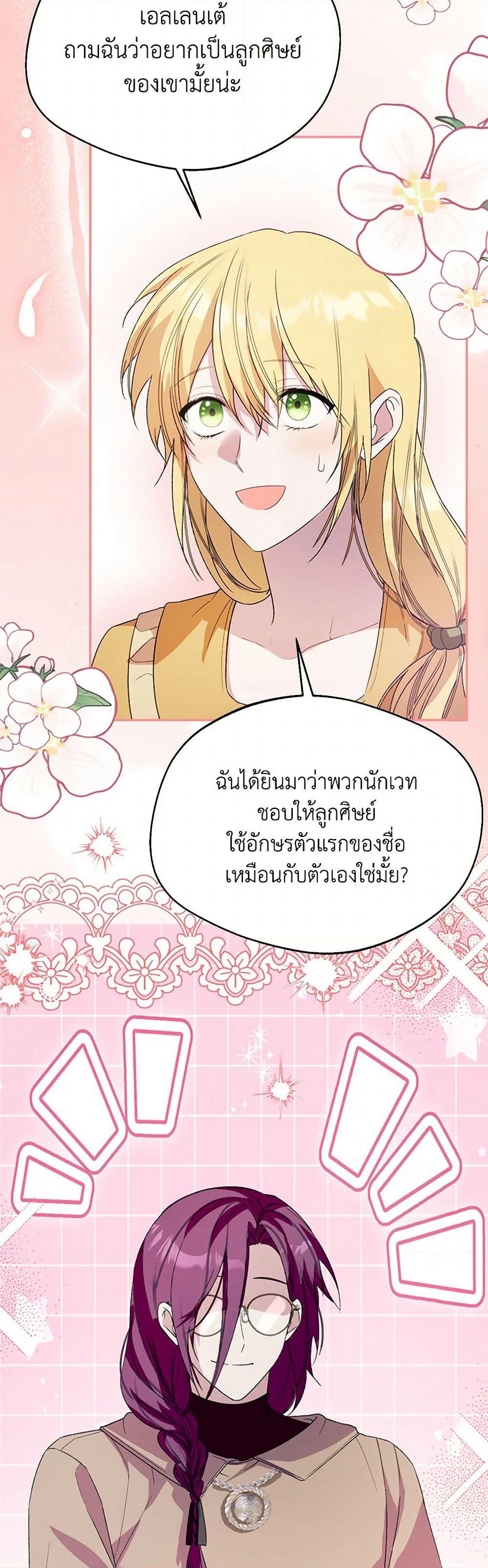 Carefully Choosing a Husband page 3