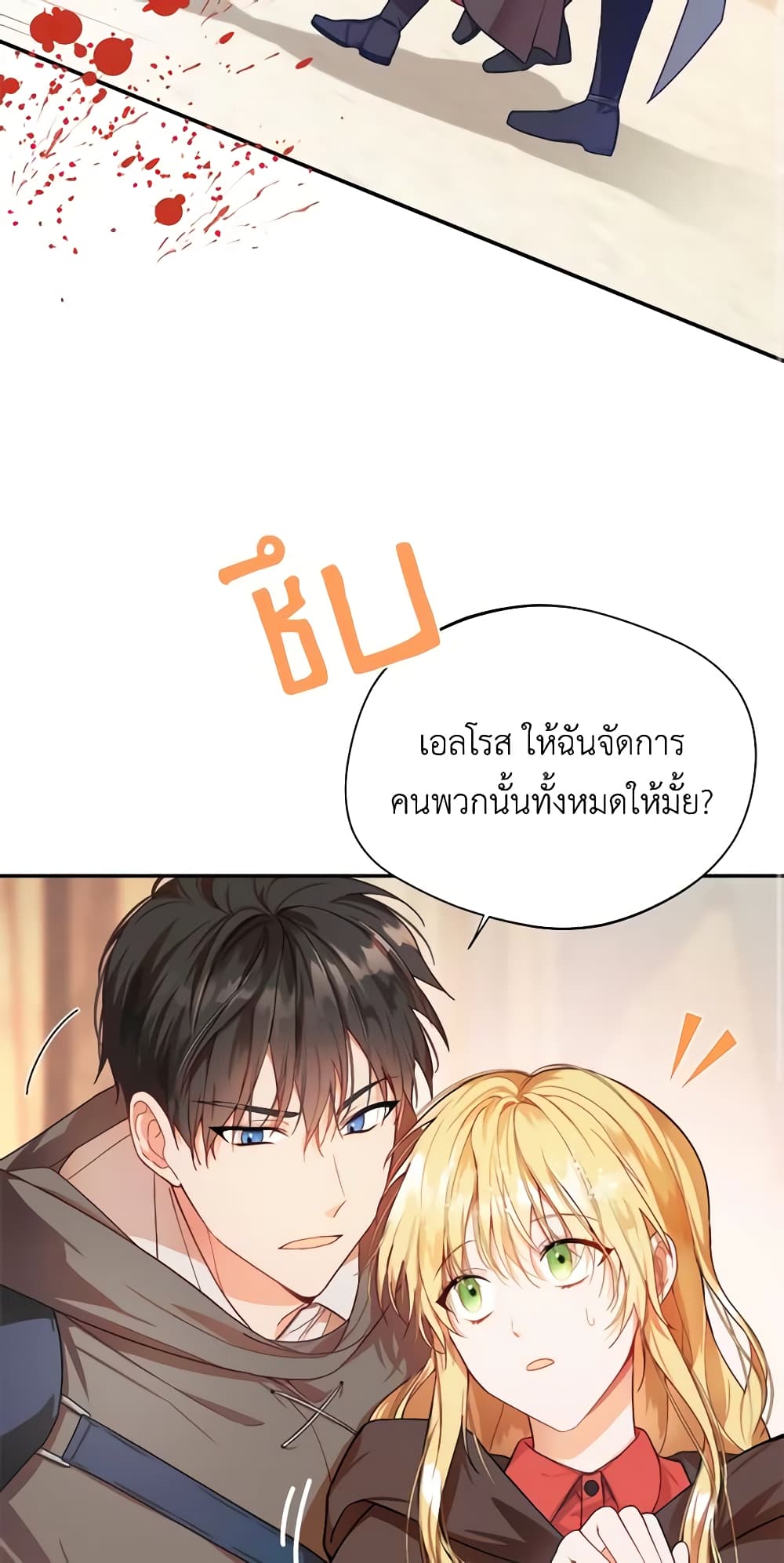 Carefully Choosing a Husband page 3