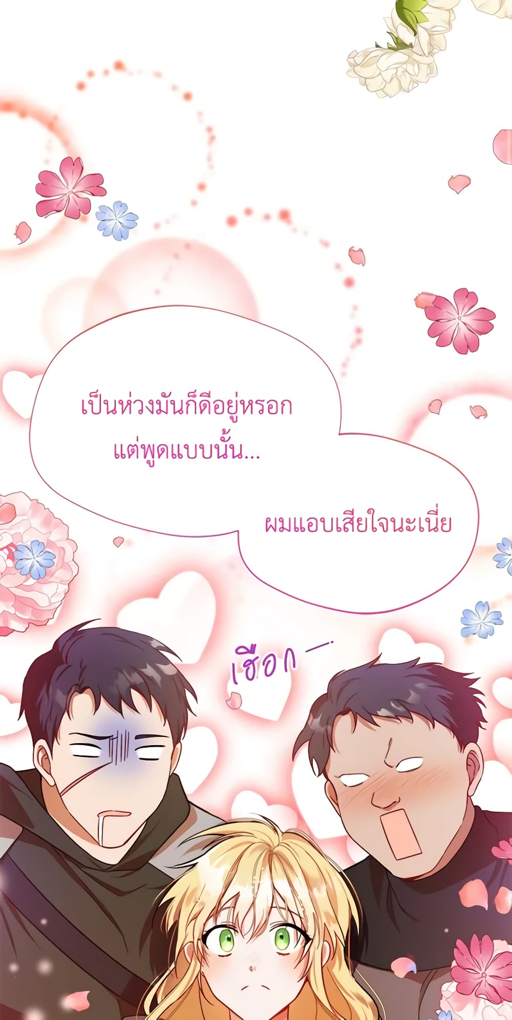 Carefully Choosing a Husband page 15
