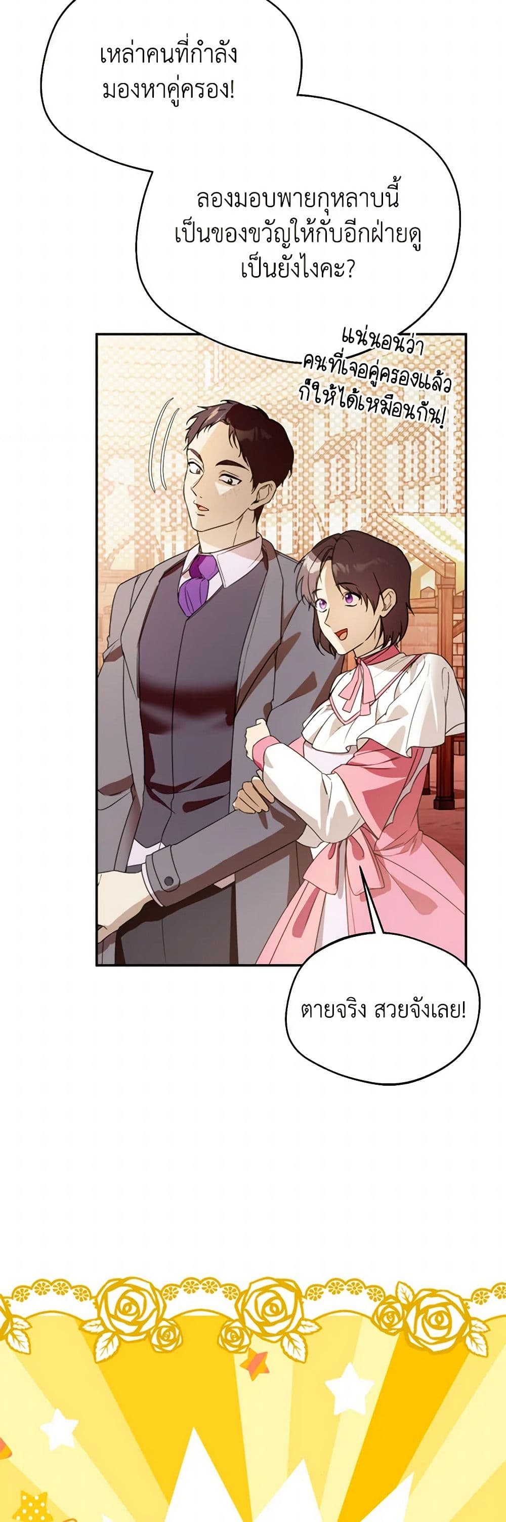Carefully Choosing a Husband page 7