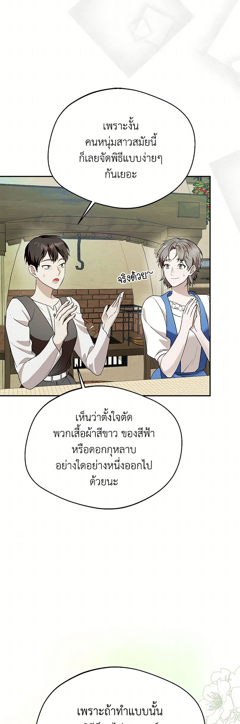 Carefully Choosing a Husband page 44