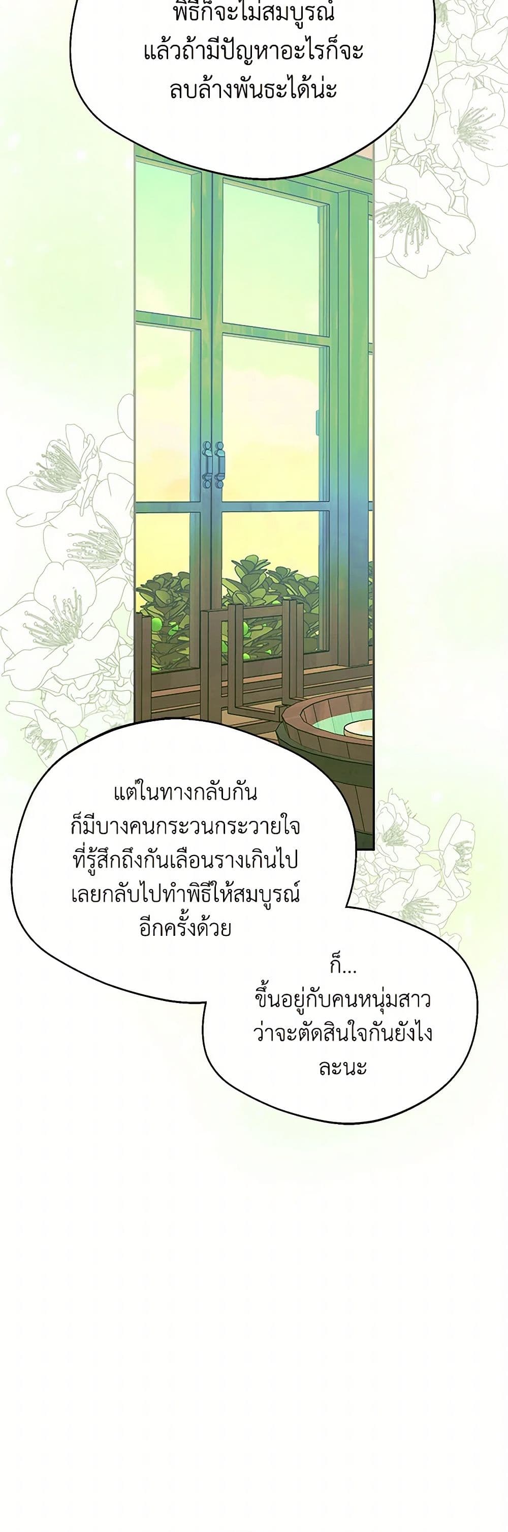 Carefully Choosing a Husband page 45