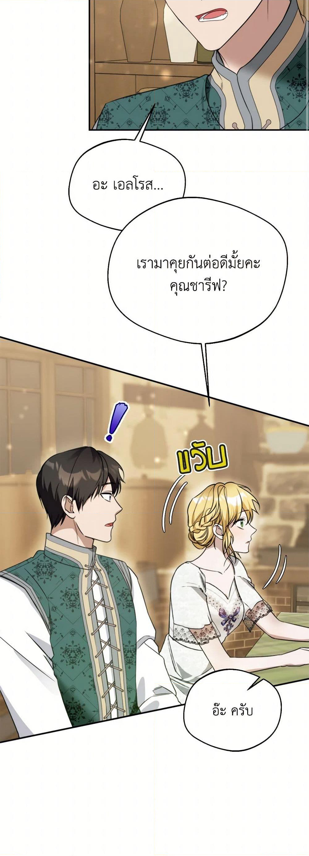 Carefully Choosing a Husband page 26