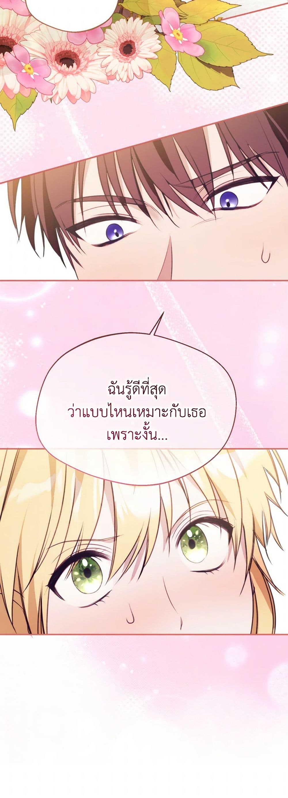 Carefully Choosing a Husband page 45