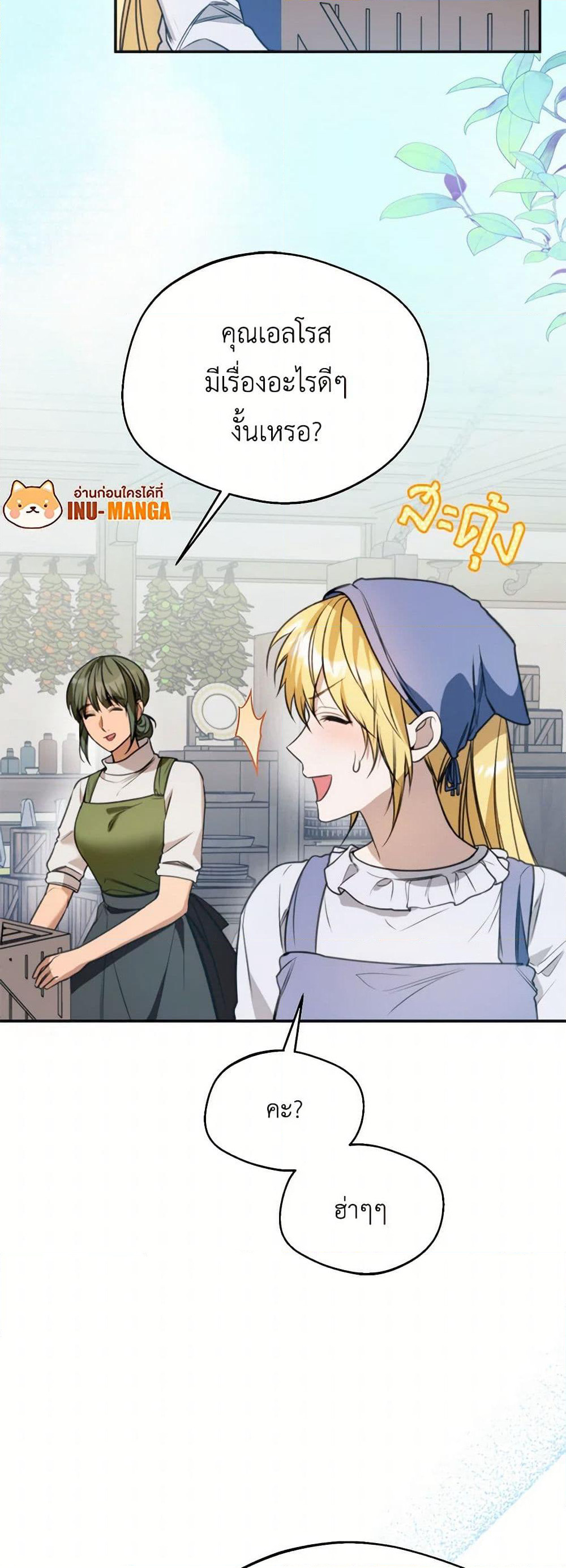 Carefully Choosing a Husband page 50