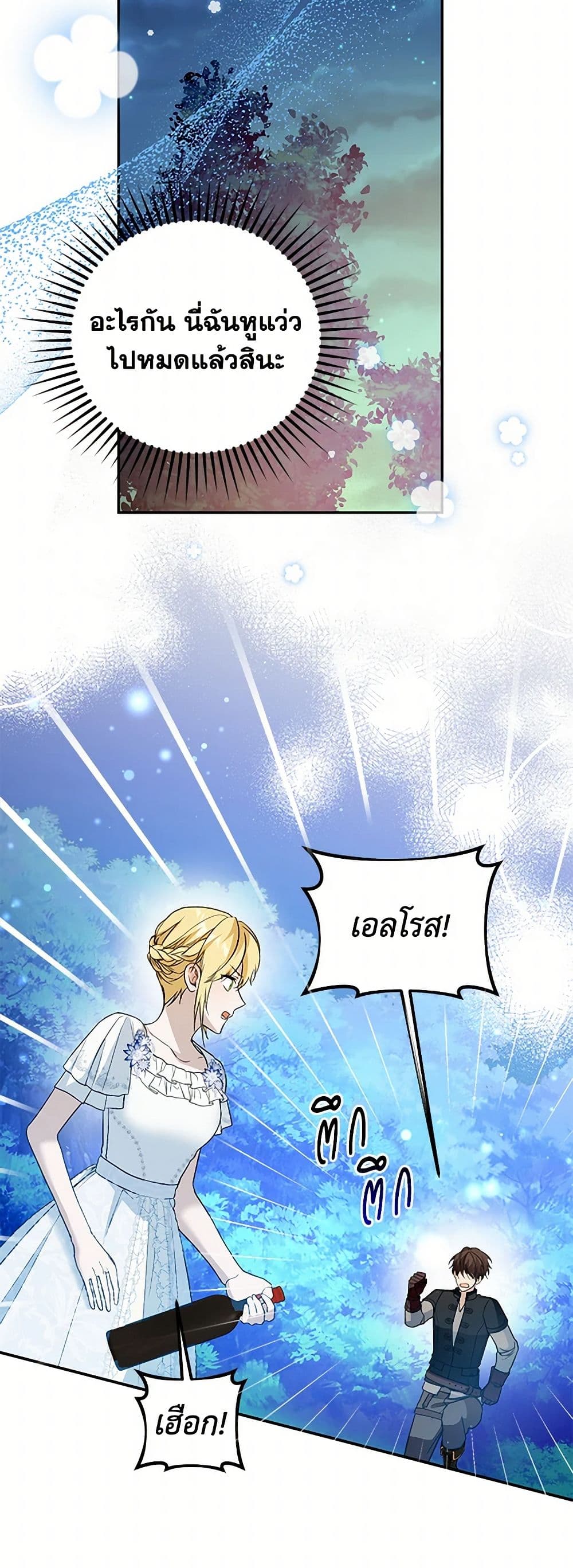 Carefully Choosing a Husband page 39