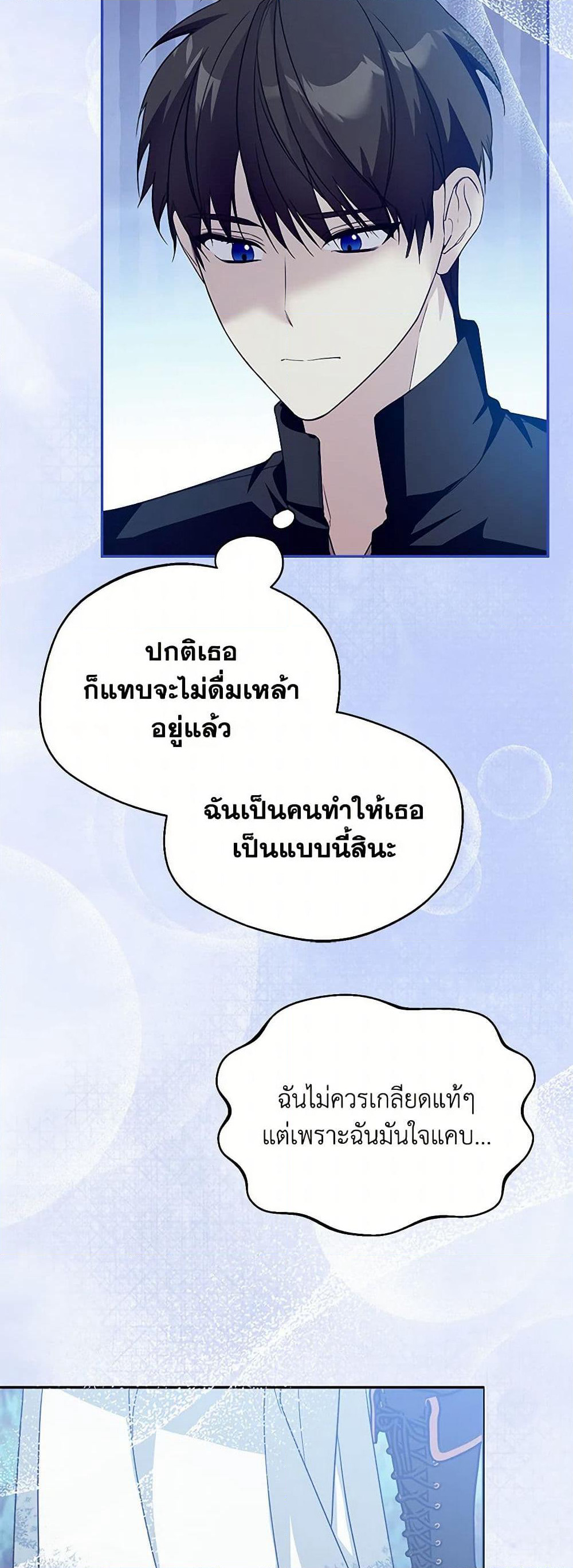 Carefully Choosing a Husband page 47