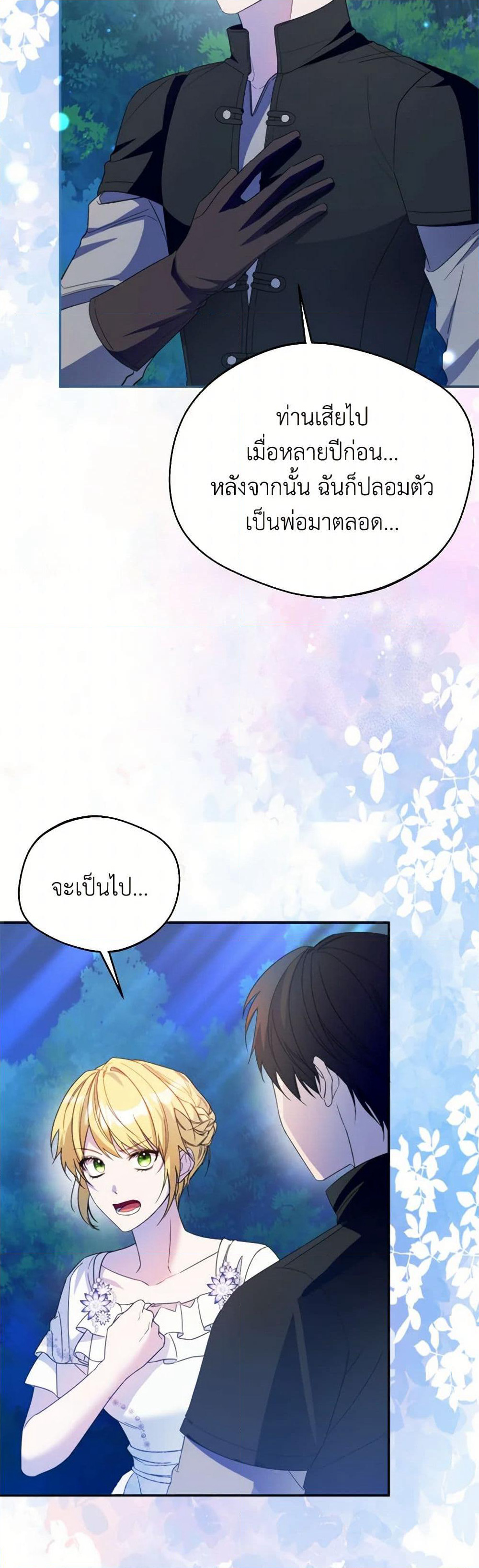 Carefully Choosing a Husband page 13
