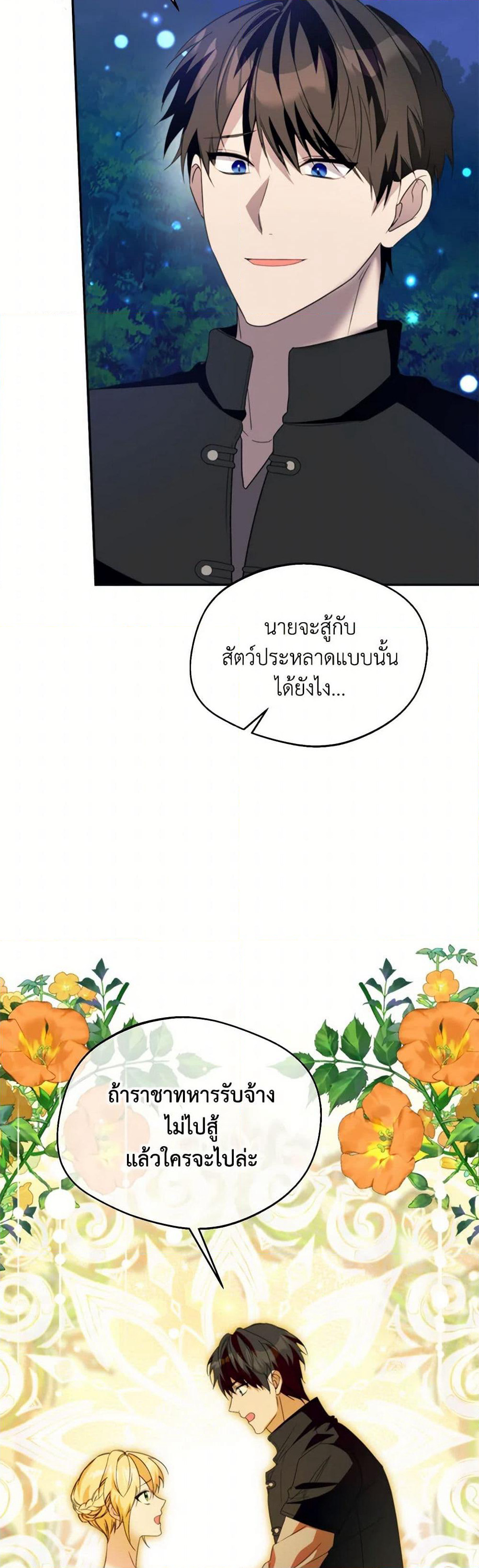 Carefully Choosing a Husband page 39