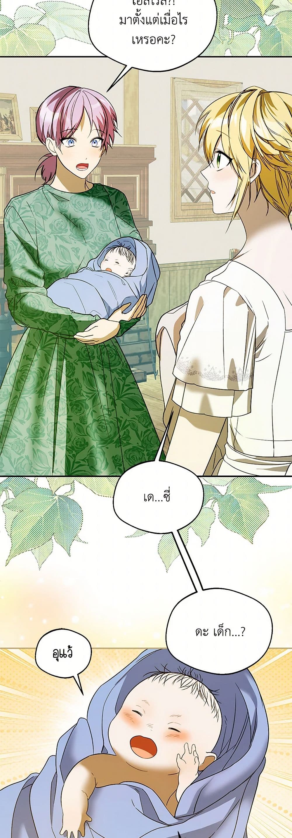 Carefully Choosing a Husband page 28