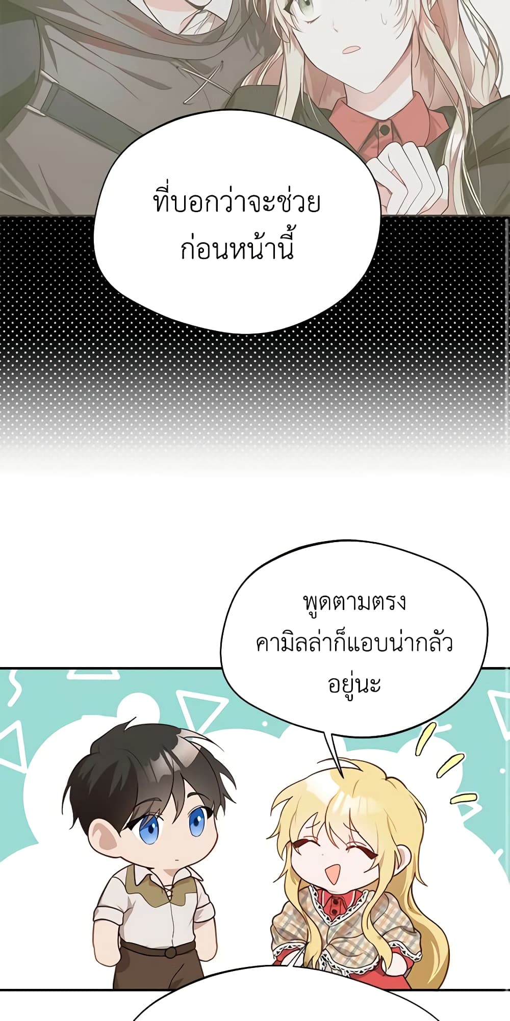 Carefully Choosing a Husband page 13