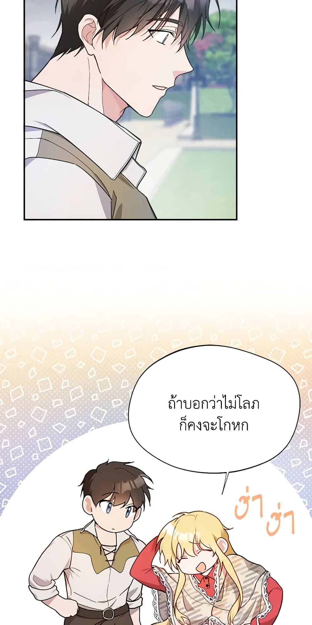 Carefully Choosing a Husband page 21