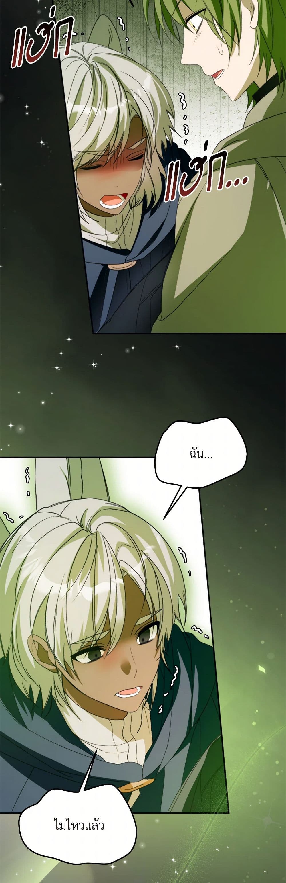 Carefully Choosing a Husband page 44