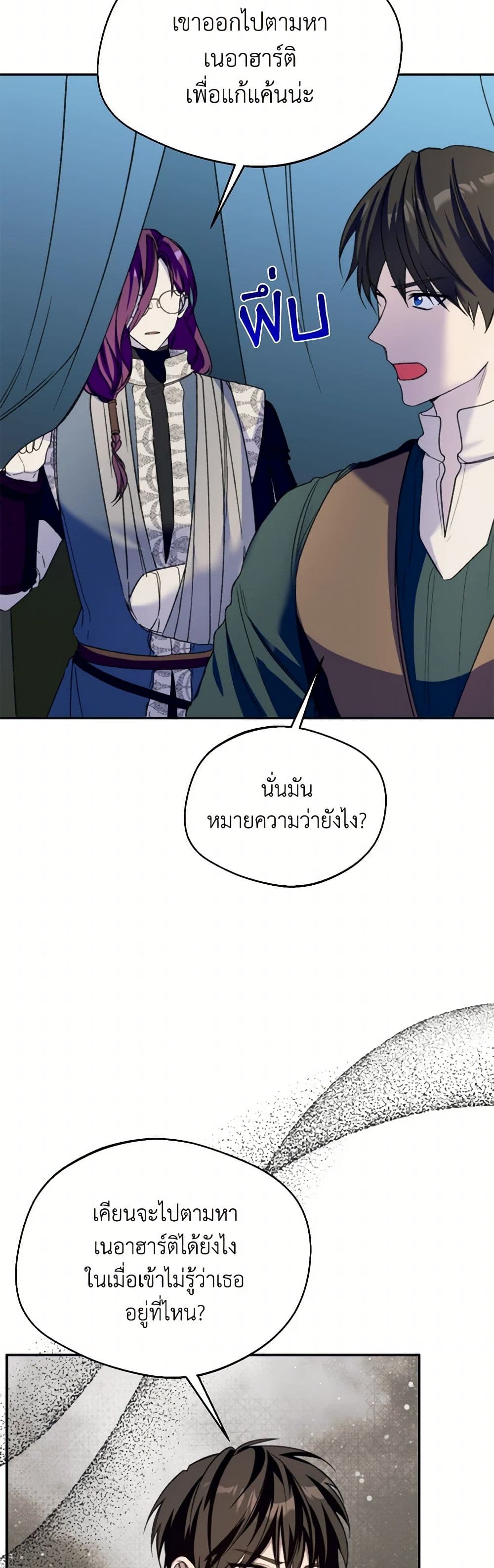 Carefully Choosing a Husband page 19