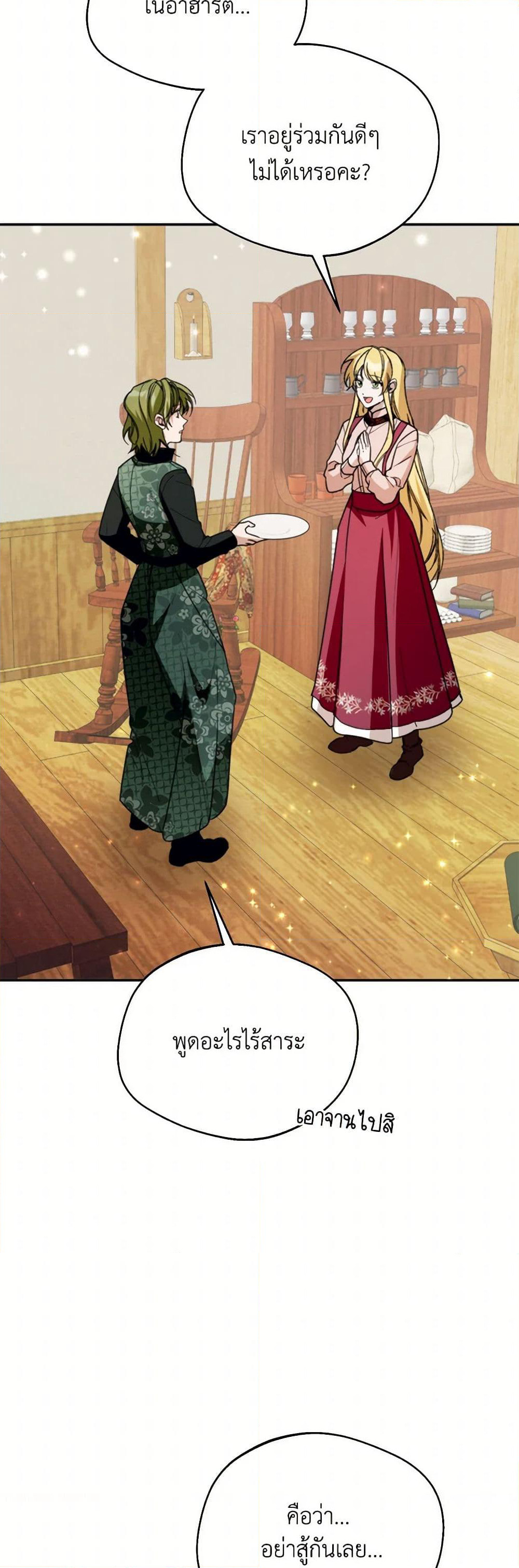 Carefully Choosing a Husband page 35