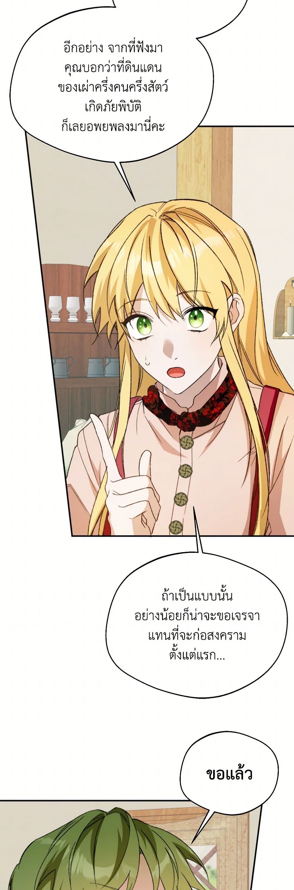 Carefully Choosing a Husband page 36