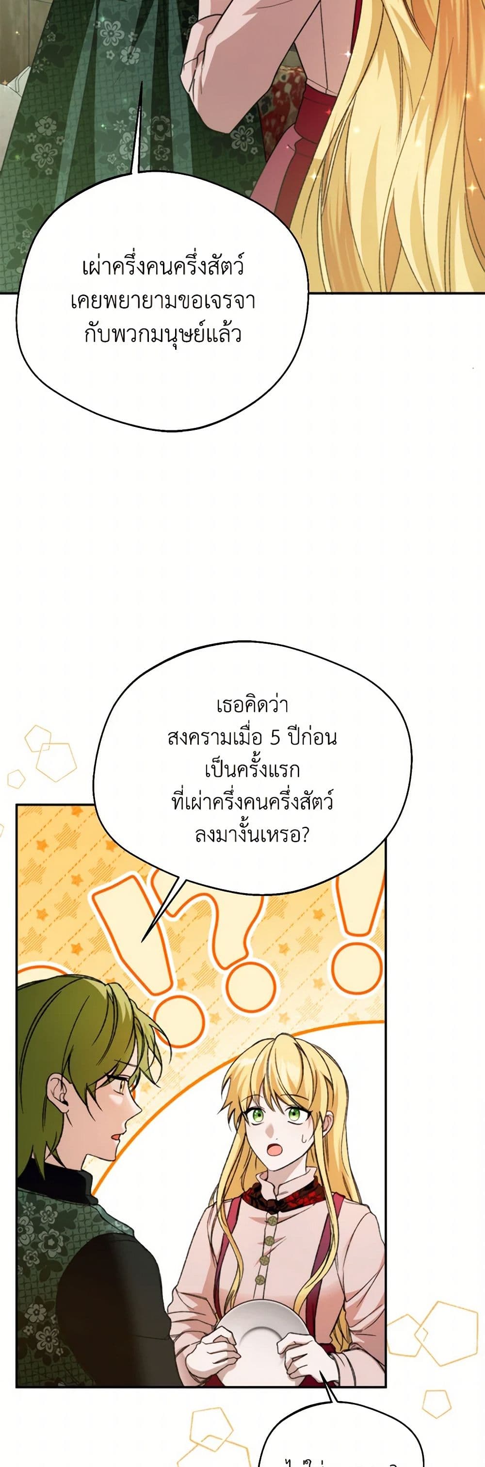 Carefully Choosing a Husband page 38