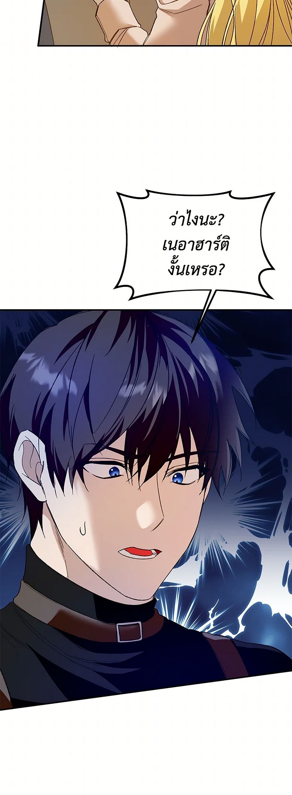 Carefully Choosing a Husband page 29