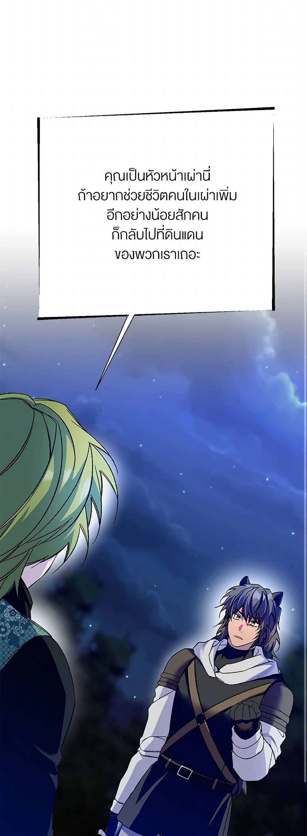 Carefully Choosing a Husband page 36