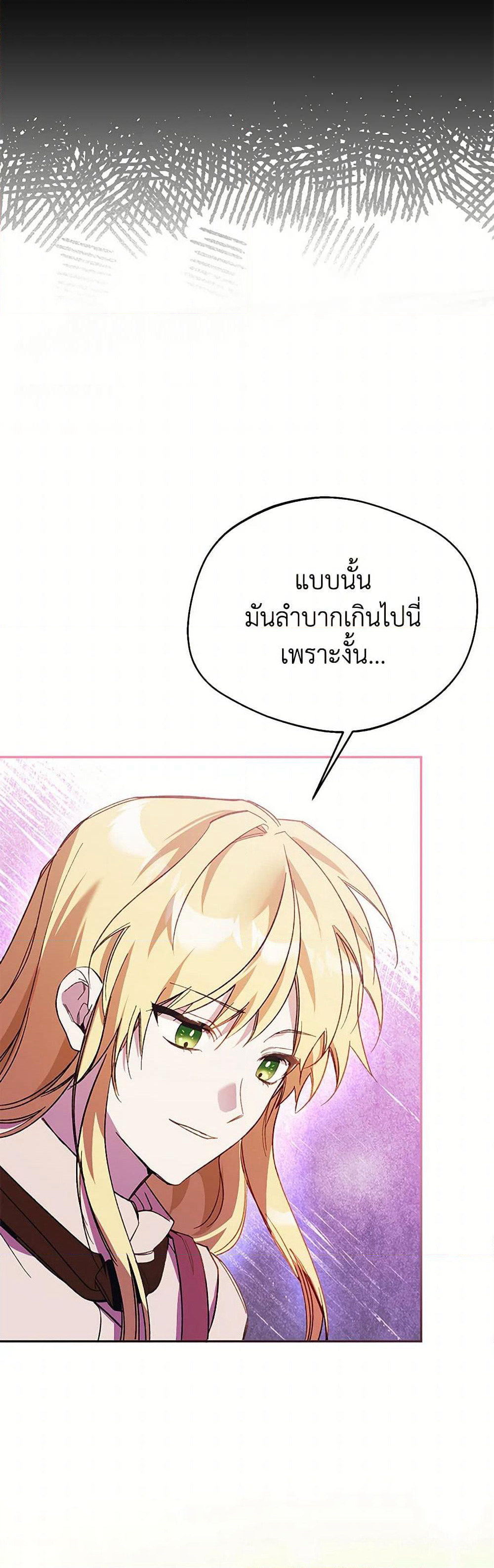 Carefully Choosing a Husband page 29