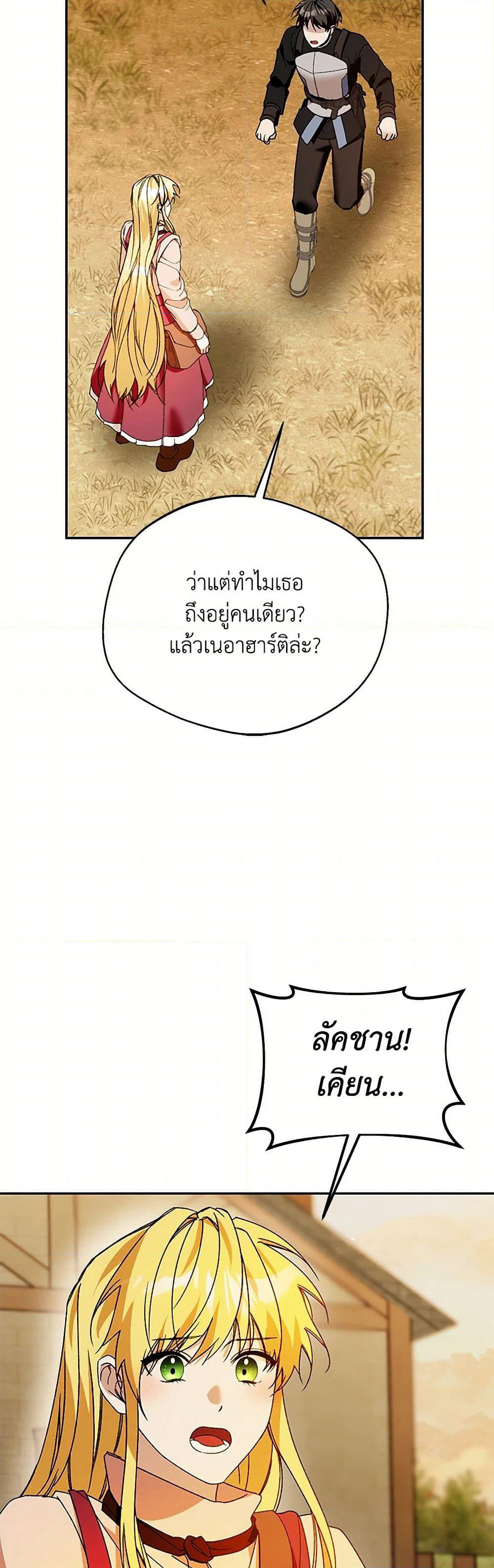 Carefully Choosing a Husband page 42