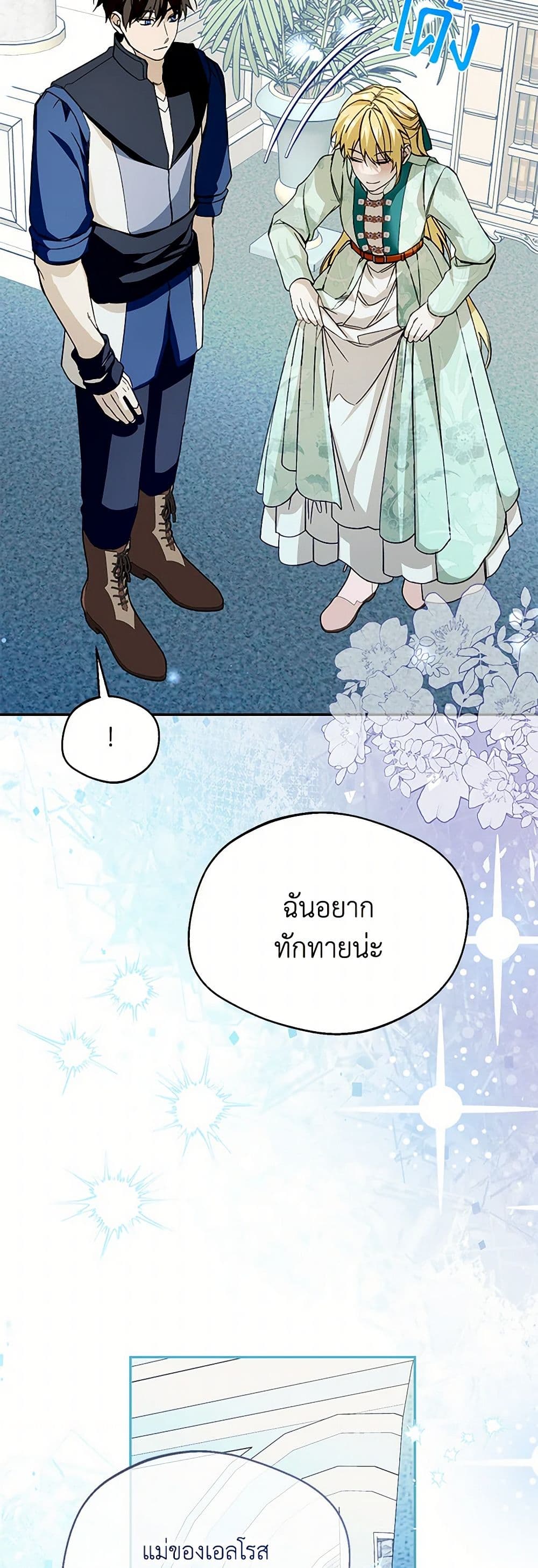 Carefully Choosing a Husband page 50