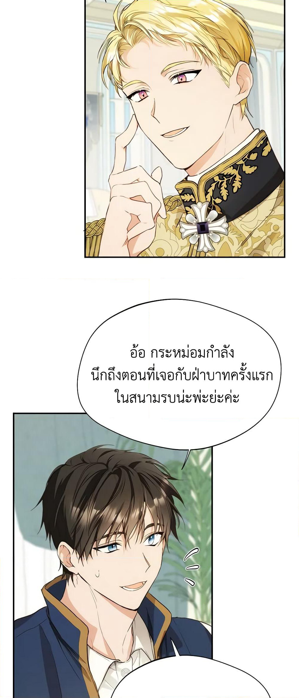 Carefully Choosing a Husband page 50
