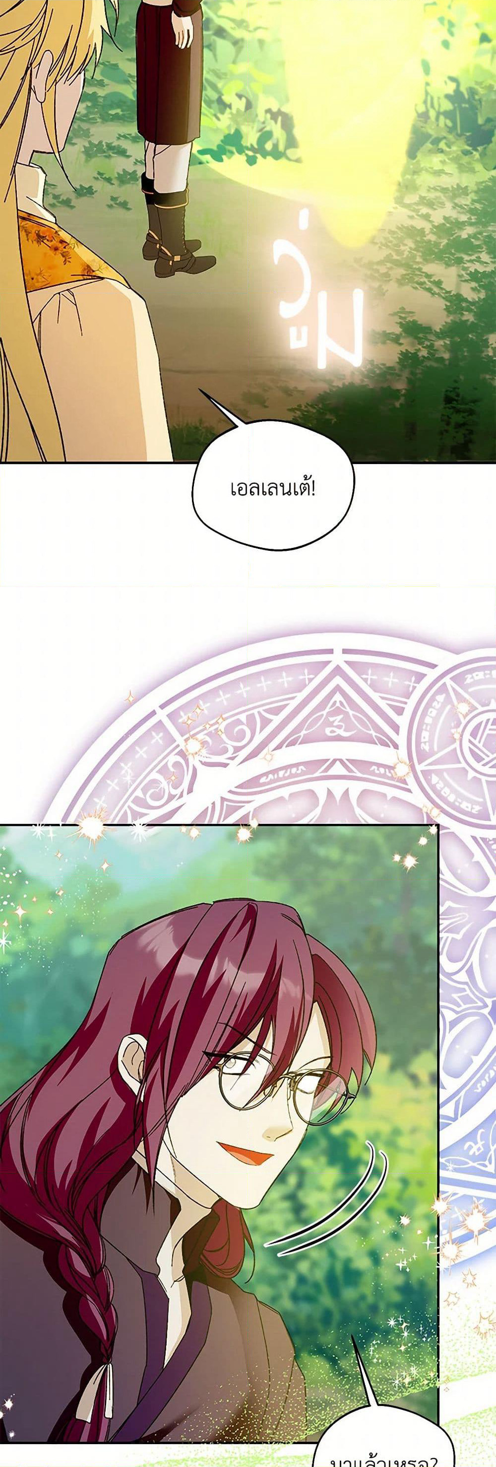 Carefully Choosing a Husband page 26